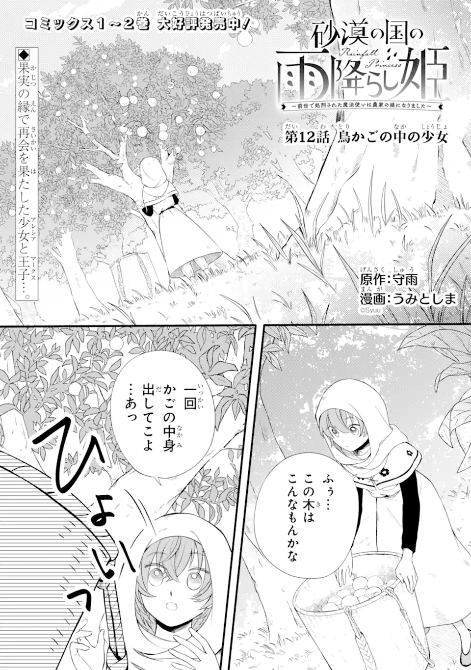 Sabaku no Kuni no Ame Furashi Hime - Chapter 12.1 - Page 1